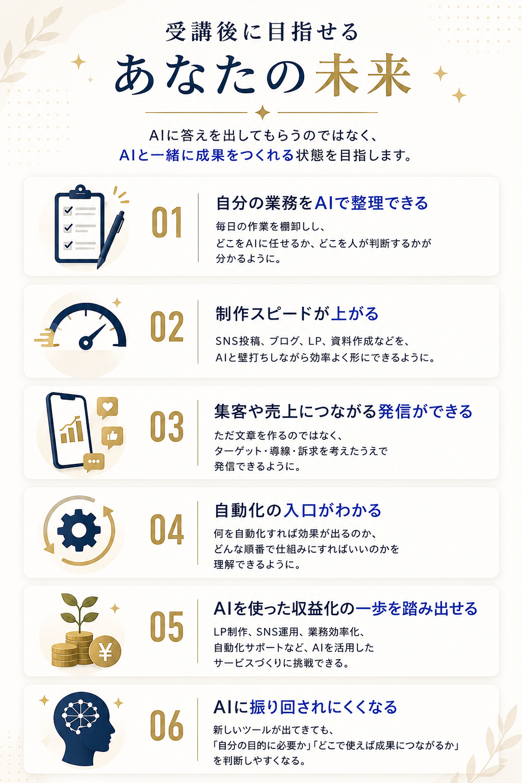 受講後に目指せるあなたの未来