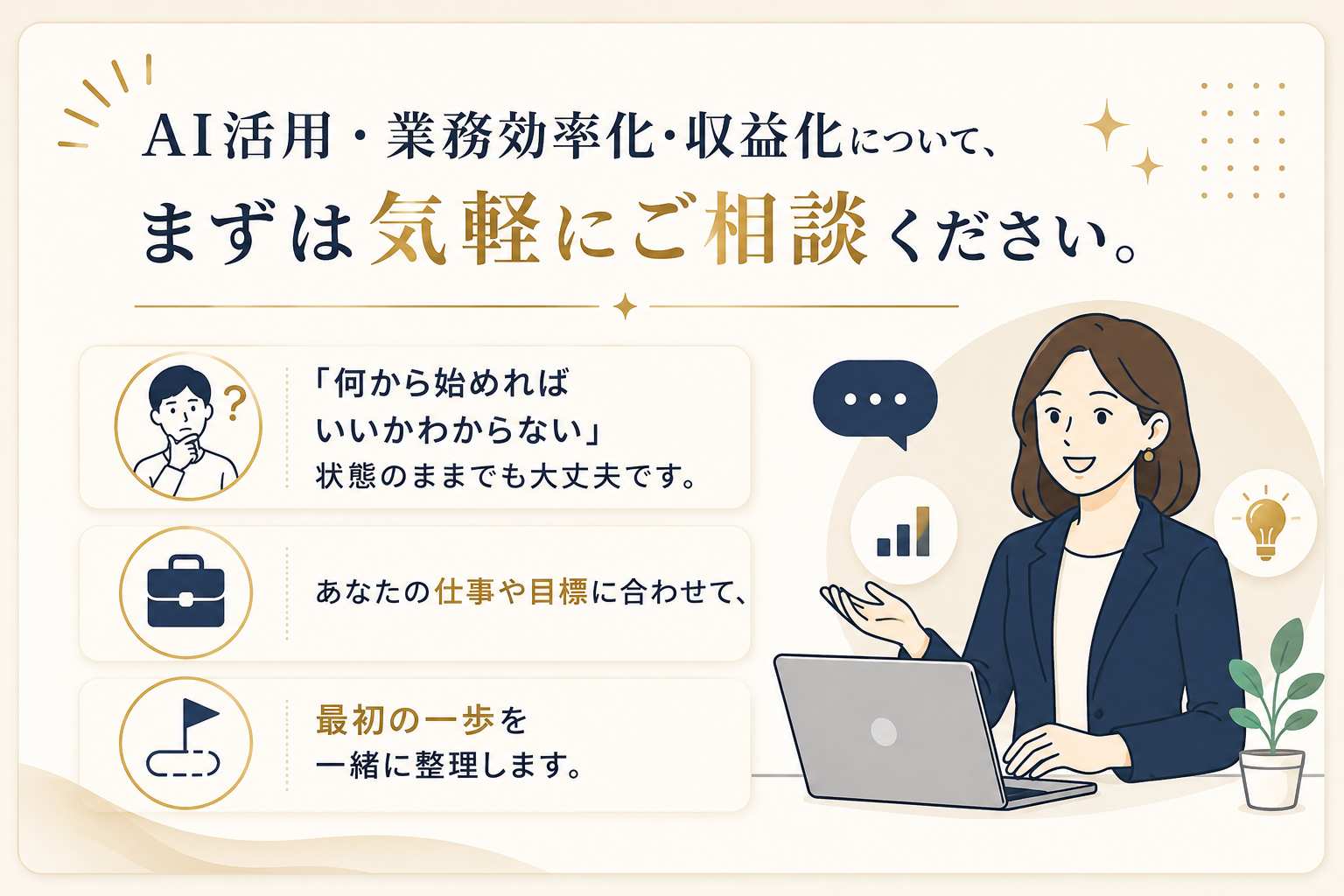 まずは気軽にご相談ください。